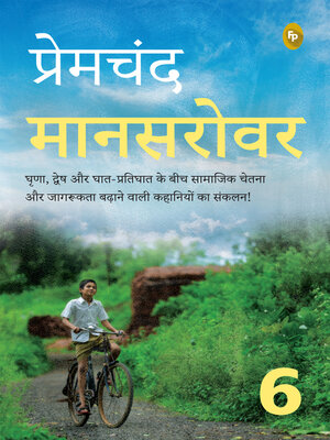 cover image of Mansarovar (Part 6) (Hindi)